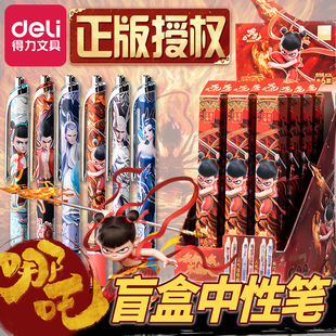 得力哪咤盲盒笔魔童闹海网红爆款正版开学仪式感班级集体礼物盲袋