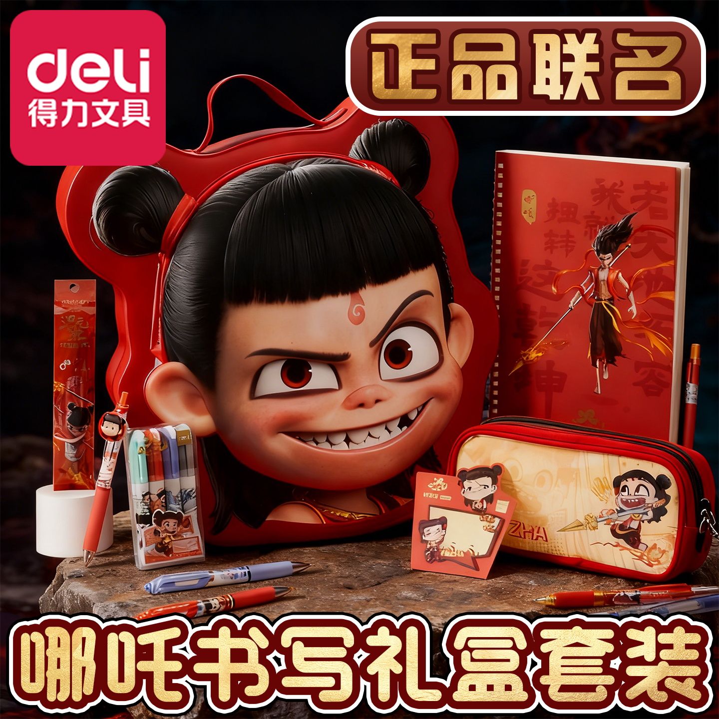 推荐【哪吒限定】送礼必备