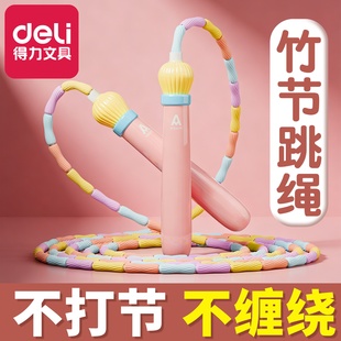 得力竹节跳绳儿童小学专用幼儿园初学不打结的跳绳指节小学生绳子