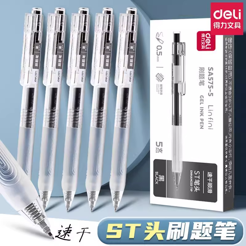 得力刷题笔速干st头学生用文具黑色0.5刷题备考考试专用笔中高考高颜中性笔碳素考试用按动式透明顺滑流畅