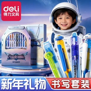 得力儿童新年男孩生日礼物六边形战士笔开学小学生一年级男孩礼物