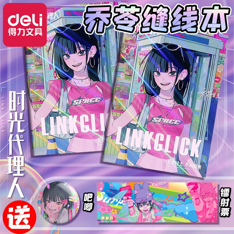 【限量】乔苓专属周边