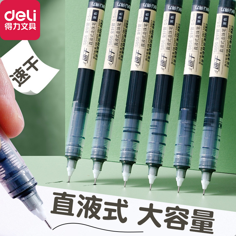 得力直液式速干走珠笔刷题笔学生专用黑色中性笔水笔做笔记巨能写大