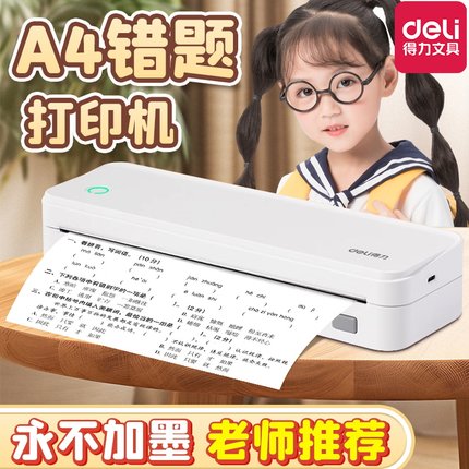 得力错题打印机初中生专用学生打印机家用连手机错题免抄神器小型蓝牙学生卷子家庭作业试卷小学生学习便携式