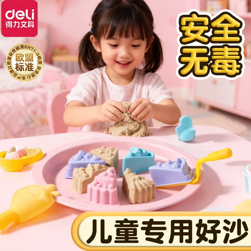 得力儿童太空沙无毒儿童食品级不粘手沙土玩具套装魔力沙室内粘土,玩具/童车/益智/积木/模型,粘土/超轻粘土,淘宝优惠券,粉丝福利购,淘宝优惠卷