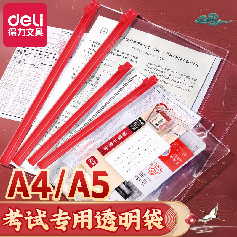 【考试专用透明袋】准考证保护套