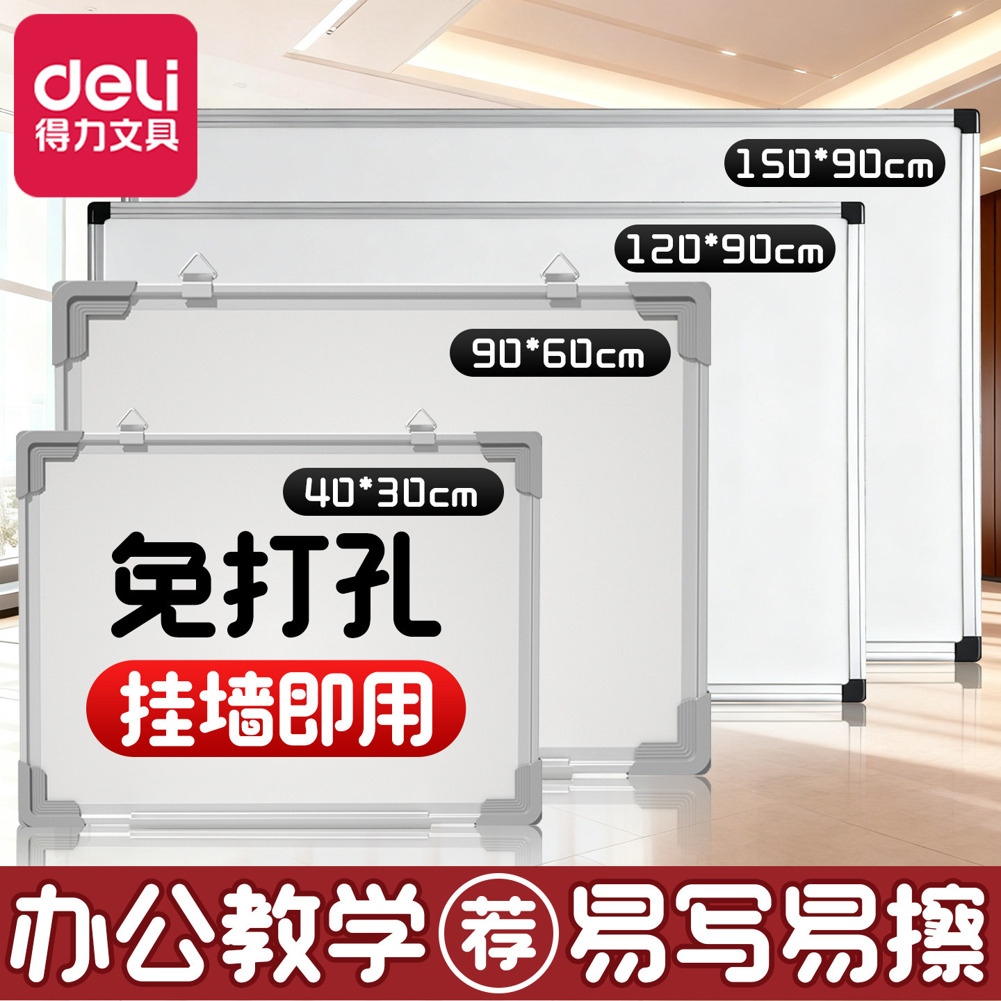 得力白板挂墙式写字板办公磁吸墙面白板可擦写黑板墙面磁力看板培训机构墙上留言板记事板镀锌板备忘录提示板,文具电教/文化用品/商务用品,白板,淘宝优惠券,粉丝福利购,淘宝优惠卷