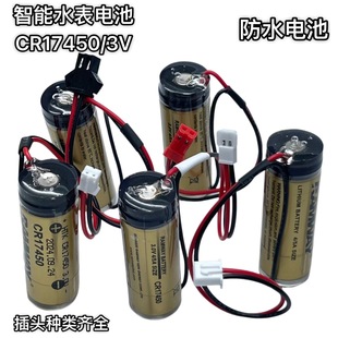 智能水表3v防水电池插卡刷卡家用自来水表cr17450电池通用专用