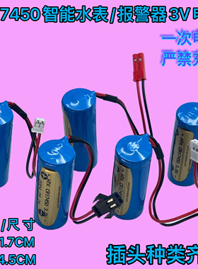 家用水表电池CR17450智能插卡刷卡水表3V家用智能水表一次性电池