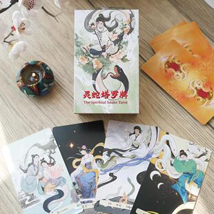 正版灵蛇塔罗牌中国风桌游卡罗牌阿卡纳生肖纪念tarot