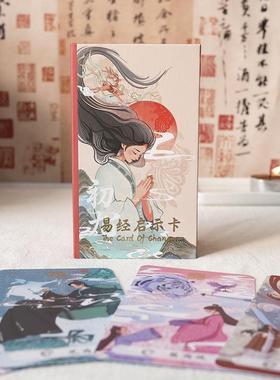 正版初九易经启示卡The Card Of Changes'阿卡纳原创桌游卡