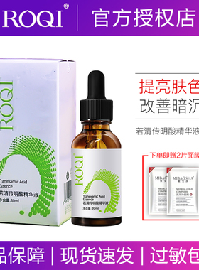若清ROQI传明酸精华液30ml点阵皮秒激光术后修复抑制去黑色素反黑