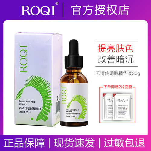 若清传明酸精华液术后防止反黑