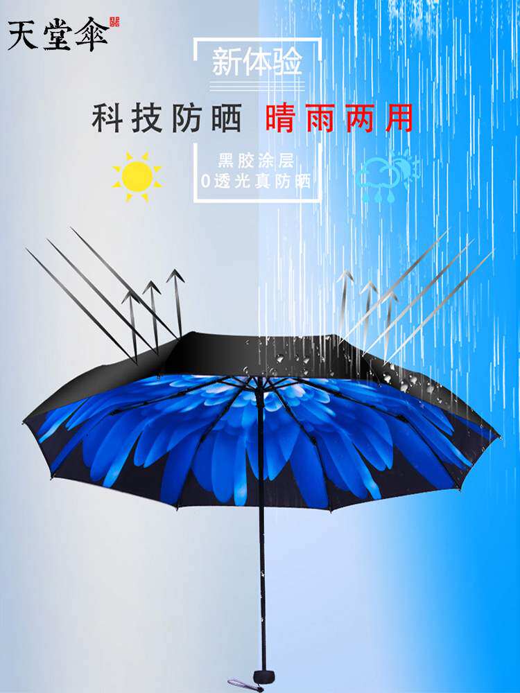 天堂伞旗舰店官网太阳伞防晒遮阳伞防紫外线晴雨伞两用黑胶蕉女下