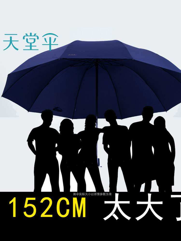 天堂伞大号超大雨伞男女三人晴雨两用双人黑胶防晒遮阳伞广告伞