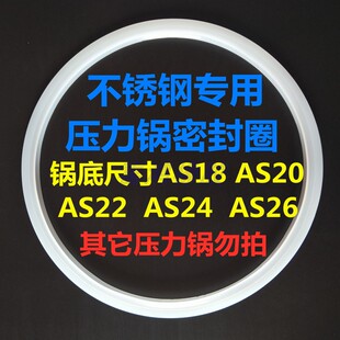 包邮 适用双喜不锈钢高压锅硅橡胶密封胶圈AS18 26cm