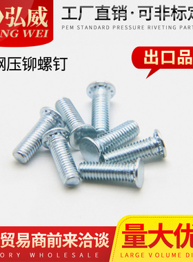 弘威碳钢压铆螺钉 FH-M3*5/6/8/10/12/14/15/16-30 环保兰锌压铆