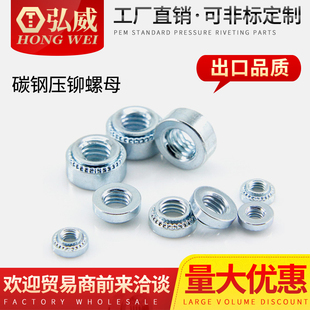弘威压铆螺 压板螺母 M2.5 M12 碳钢铆 M10