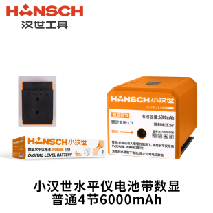 汉世水平仪数显激光水平仪电池普通4节6000mah大容量锂电池