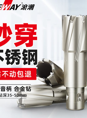 浪潮空心钻头取芯钻头磁力钻打孔金属不锈钢钢板钻合金开孔器泛音