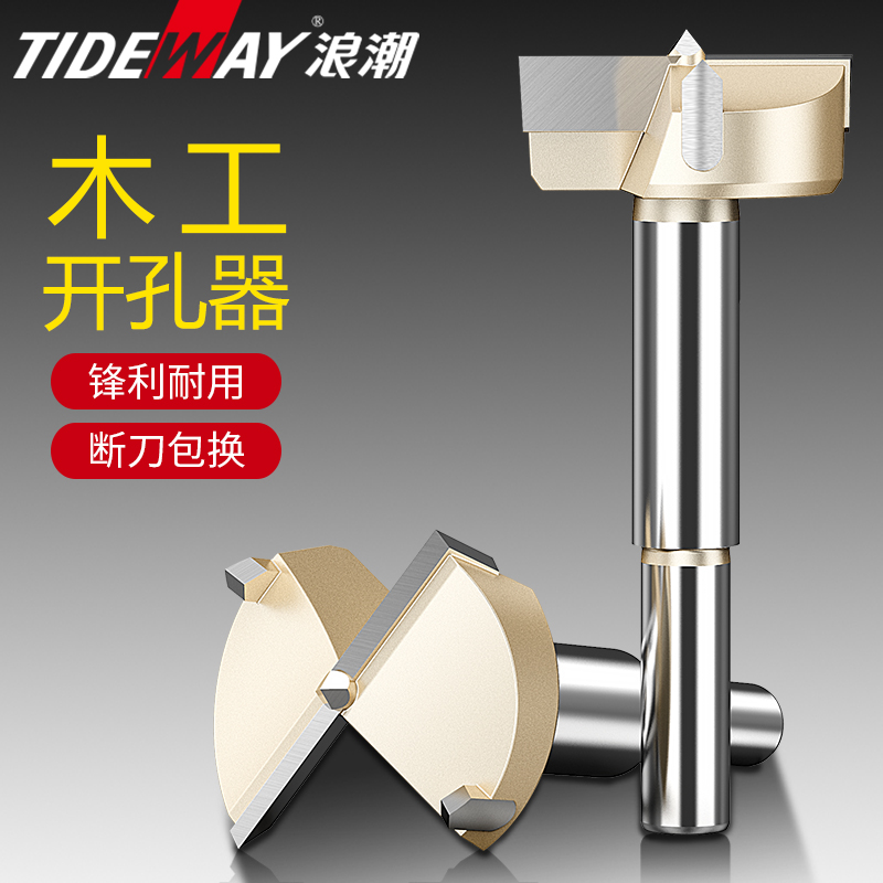 浪潮专业级木工开孔器