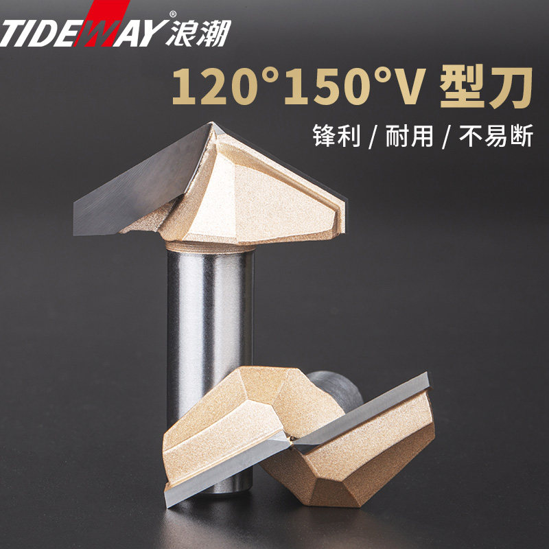 浪潮120° 150度木工密度板3D雕刻刀V型雕刻刀木工铣刀V型刀倒边_虎窝淘