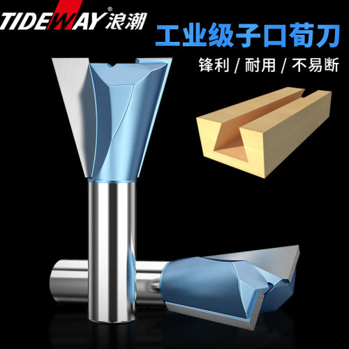 浪潮英制刀槽刀子木工铣刀