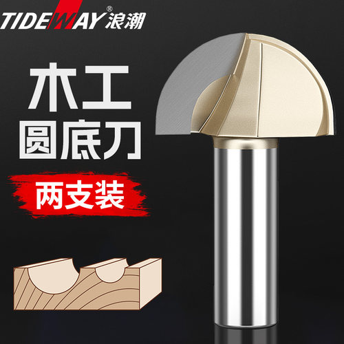 浪潮专业级木工圆底刀铣刀开槽
