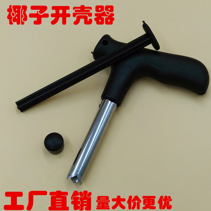 便携式开椰子神器椰子钻孔打孔器吃椰汁打眼工具破壳器开壳椰子刀 厨房/烹饪用具 蔬果刨丝器/瓜果刀 原图主图