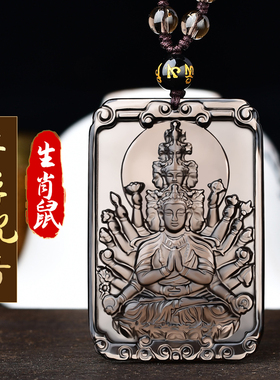 千手观音菩萨本命佛吊坠