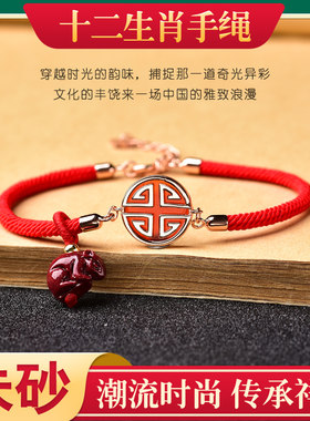 福字纯银生肖红绳手链