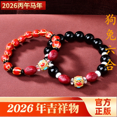 秘术吉祥阁狗兔赴祥吉瑞手串2026年生肖属兔狗六合转运珠男女手链