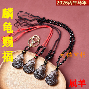 淘运开阁麟龟赐瑞吉贵宏吊坠2026属羊的吉祥佩戴物生肖羊项链挂件