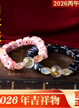 秘术吉阁白羊座辅祥吉手串2026年星座开运饰品男女转运石手链生日