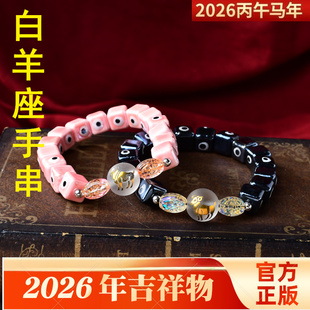 秘术吉阁白羊座辅祥吉手串2026年星座开运饰品男女转运石手链生日