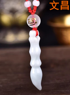 2026年文昌笔玉笔妙舍吊坠翡翠玉饰品男女学生项链礼物
