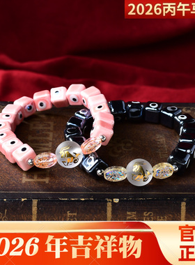 秘术吉阁摩羯座辅祥吉手串2026年星座开运饰品男女转运石手链生日