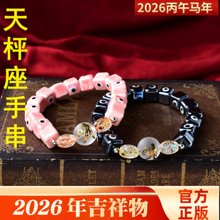 秘术吉阁天秤座赴贵瑞手链2026年开运吉祥物男女转运饰品情侣生日