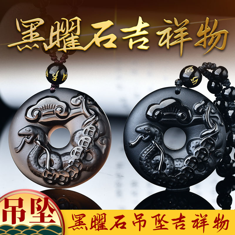 灵蛇进禄吉贵宏黑曜石吊坠2026属牛的吉祥佩戴物生肖牛平安扣项链