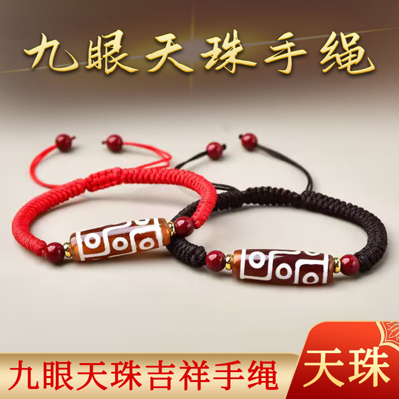 西藏九眼天珠手链九转喜合