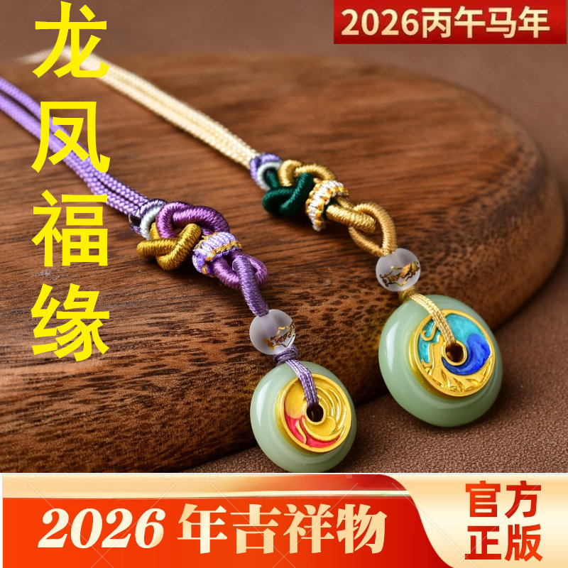 易明开居龙凤福缘平安扣吊坠20项坠/吊坠