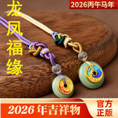 易明开居龙凤福缘平安扣吊坠2026马年项链男女情侣款 毛衣链