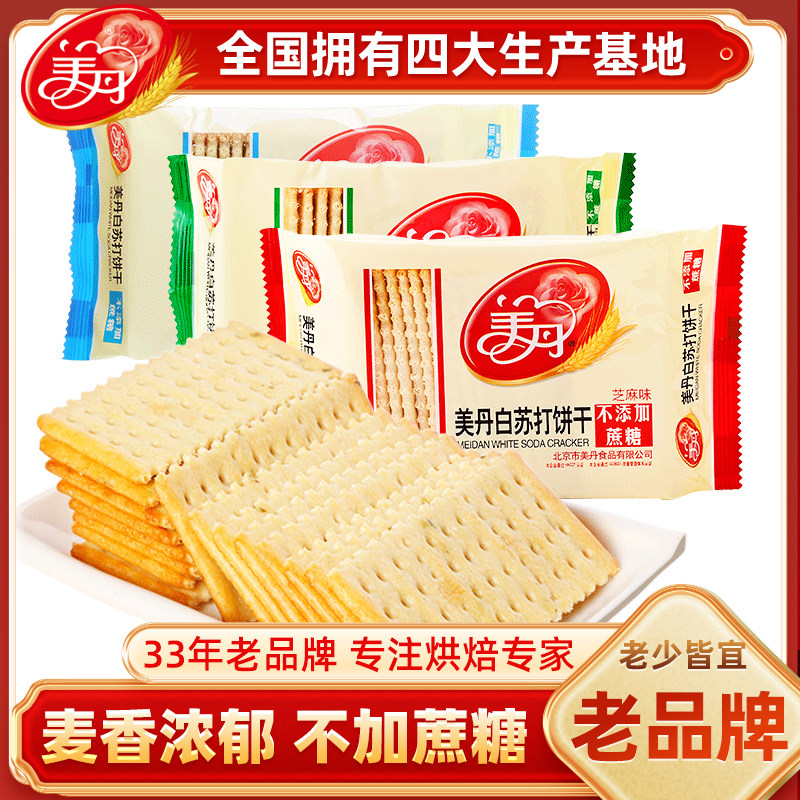 美丹苏打饼干芝麻鲜葱味118g*3  0蔗糖孕妇代餐咸味饼干早餐零食