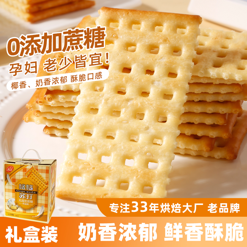 美丹无蔗糖苏打饼干酵母咸味低碱性胃酸小梳打养脂孕妇零食品礼盒