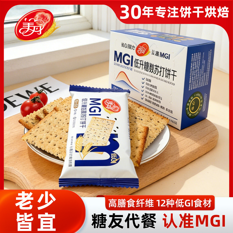 美丹苏打饼干MGI低升糖高膳食纤维独立包装糖友代餐休闲零食饱腹