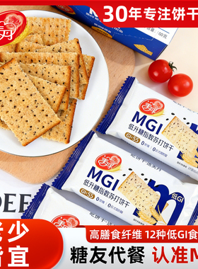 美丹MGI低升糖苏打饼干1斤酥脆0蔗糖0反低GI糖咸香酥脆老牌零食
