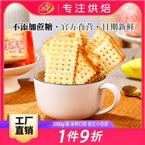 美丹苏打饼干鲜葱味2kg孕妇梳打饼零食咸味早餐饼混合味散装整箱