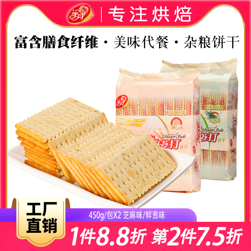 美丹白苏打饼干450g*2芝麻鲜葱味不添加蔗糖孕妇代餐食品早餐零食 零食/坚果/特产 苏打饼干 原图主图