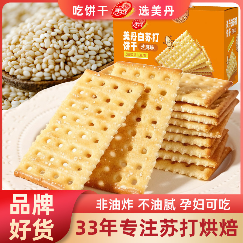 美丹白苏打饼干礼盒装芝麻香葱咸味小零食早餐充饥孕妇代餐休闲