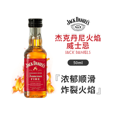 【福利品】杰克丹尼火焰力娇酒小酒版田纳西州威士忌进口非卖品